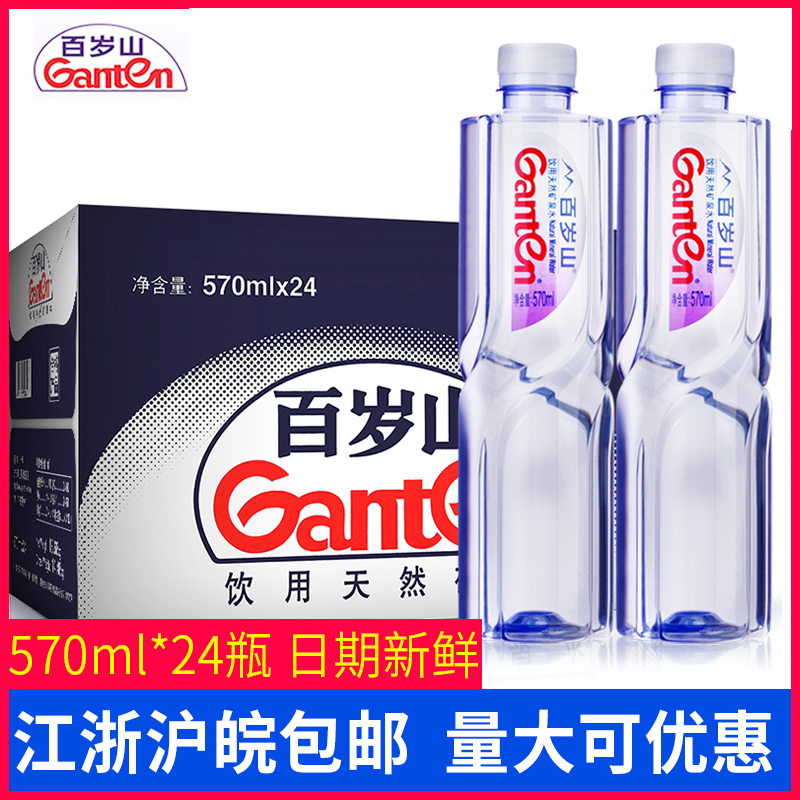 24-year-old natural mineral water 570ml * 24 bottle of whole box small bottle high-end Shuangjiang Zhejiang group purchase custom-made-Taobao