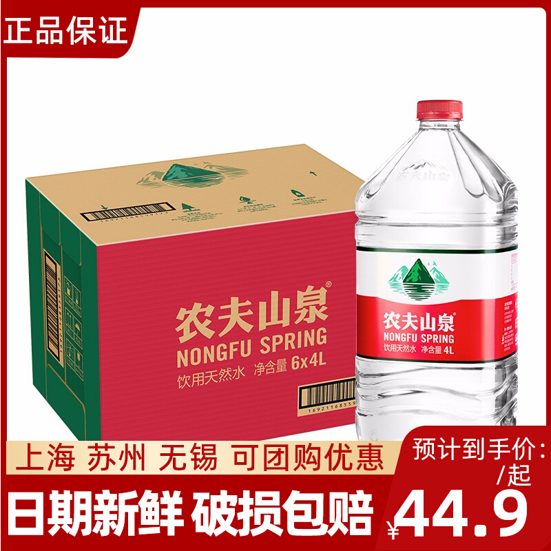 Nongfu Mountain Spring Drinking Natural Water 4L * 6 Bottles Whole Case Weak Alkaline Water Shanghai, Suzhou, Xihang 2 Boxes