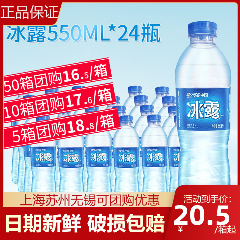 Coca-Cola ice dew drinking water 550ml * 24 bottles whole box 350ml2 box non-mineral water