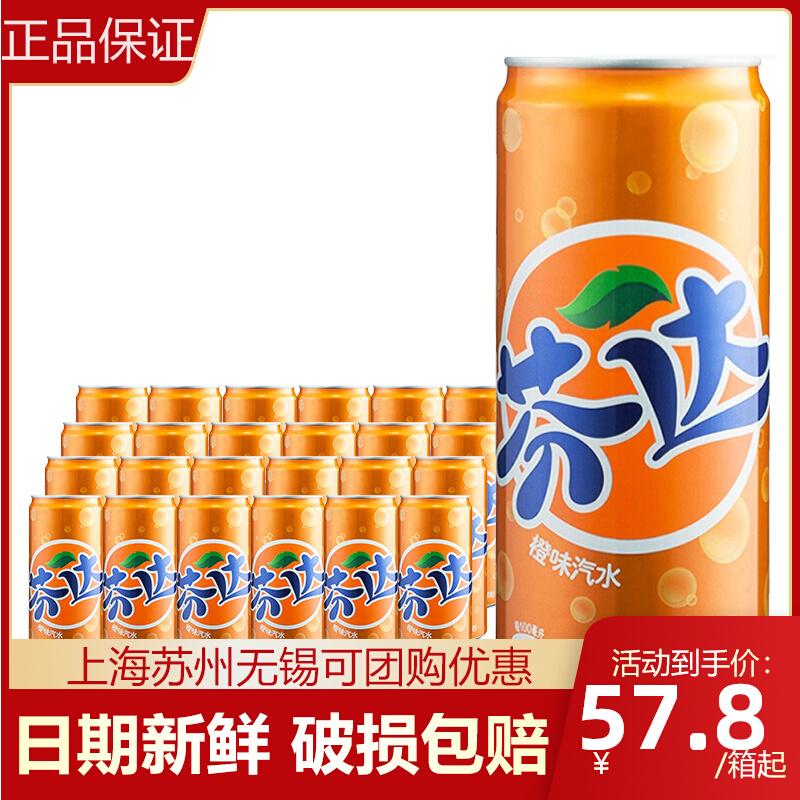 Coca-Cola Out of Findal Orange Taste Soda 330ml 24 Tank Slim cans Soda Drink multi-Province