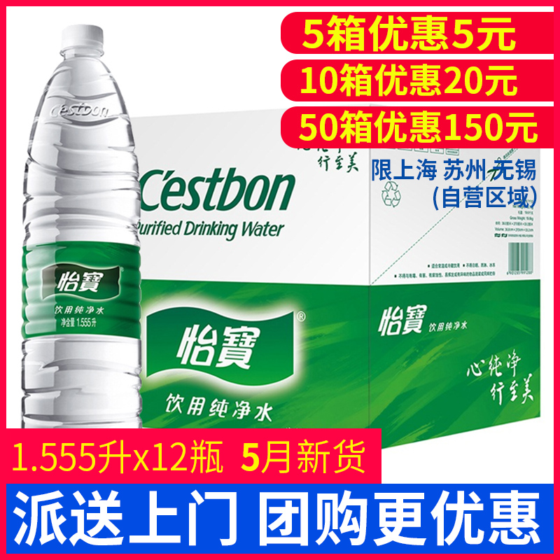 Ibao purified water 1550ml * 12 bottles of whole box non-mineral water drinking water mansion to be equipped with 2 boxes in Suxi Suxi