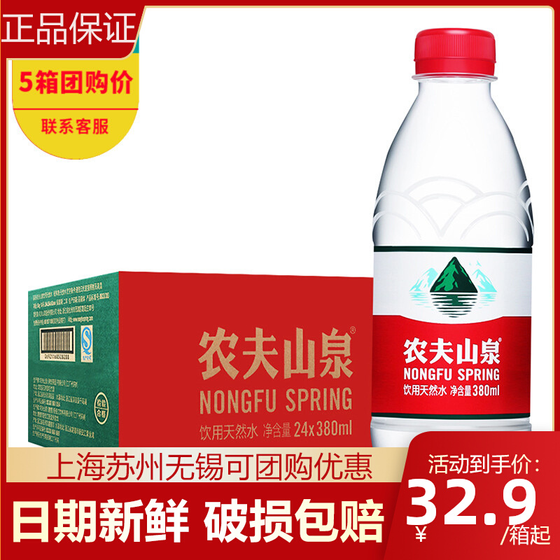 Farmer Mountain Springs Drinking natural 380ml * 24 bottles of whole box small bottled weakly alkaline water river Zhejiang Shanghai
