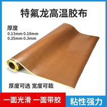  Teflon tape sealing machine High temperature cloth Teflon insulation hot cloth Teflon insulation cloth Teflon tape