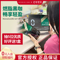 MonroeCarelMcGLP-1肉咔咖啡体重管理咖啡固体饮料7袋 包