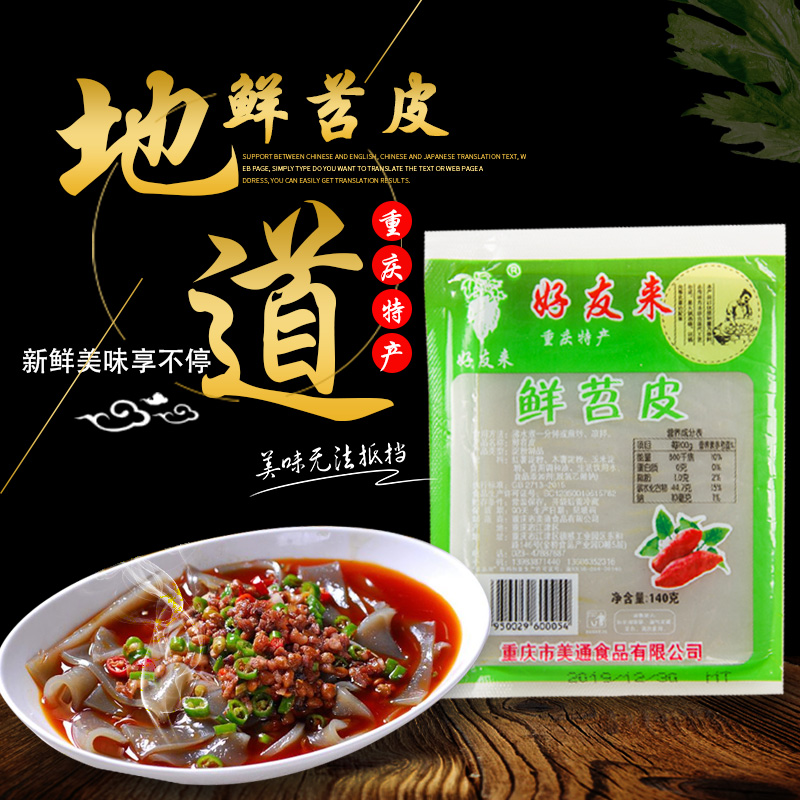 Special 140g bags of sweet potato skin barbecue for special 140g bag sweet potato wide powder for household commercial barbecue ingredients in Chongqing