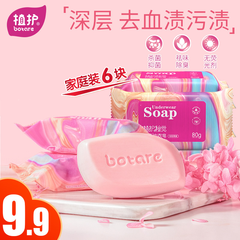 Planting and protecting secret sleep sterilization underwear soap ladies washing underwear special blood stains antibacterial laundry soap family men's soap