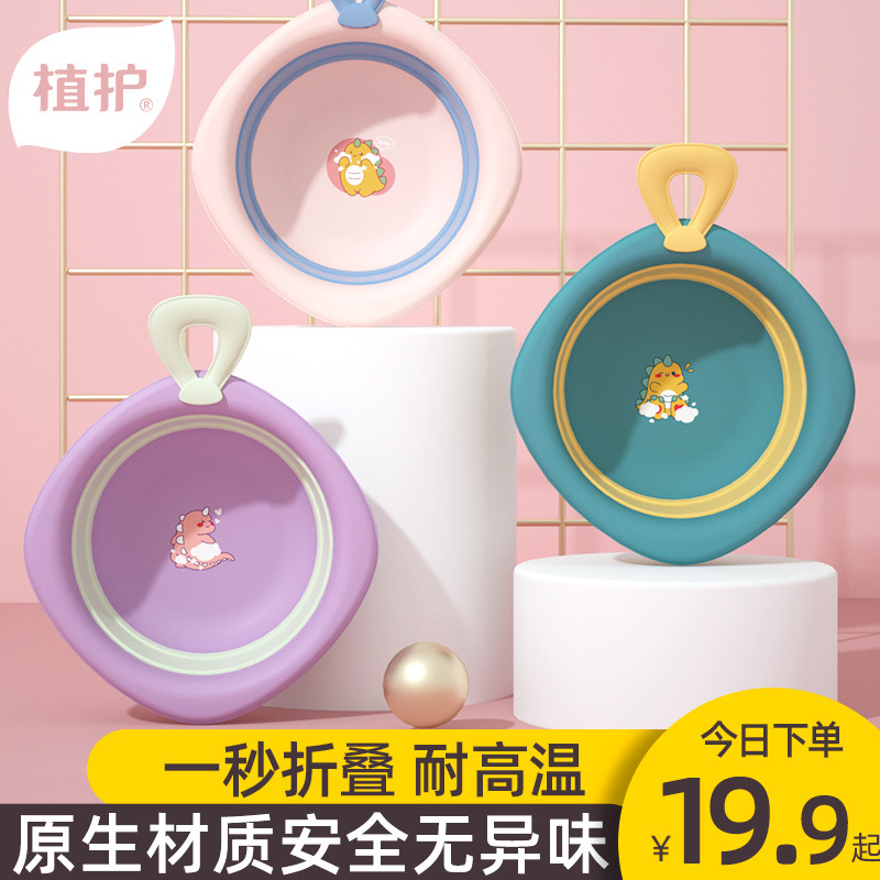 Plant care baby washbasin foldable newborn baby wash butt feet children's special student dormitory with small basin