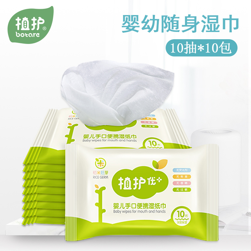 Plant protection baby wet tissue small bag portable 10 cruntlet travel fit new baby baby hand mouth special