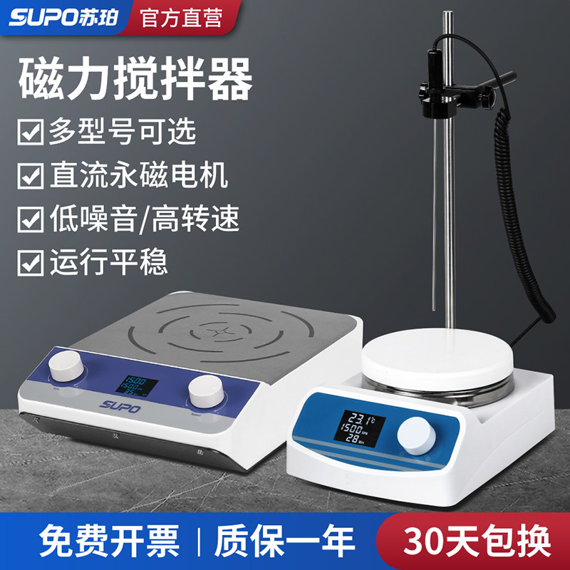 Supo digital display constant temperature heating magnetic stirrer laboratory with small constant temperature heating mixer high precision