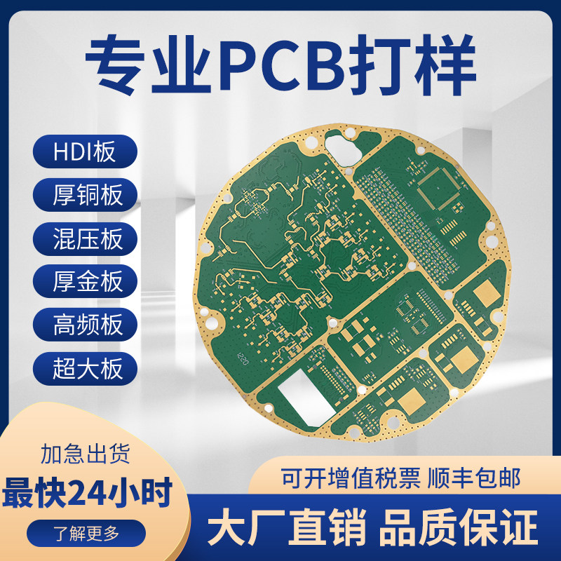 PCB slapped dosing plus emergency multilayer halogen-free blue rubber metal wrapping thick gold welding HDI buried blind hole circuit board processing