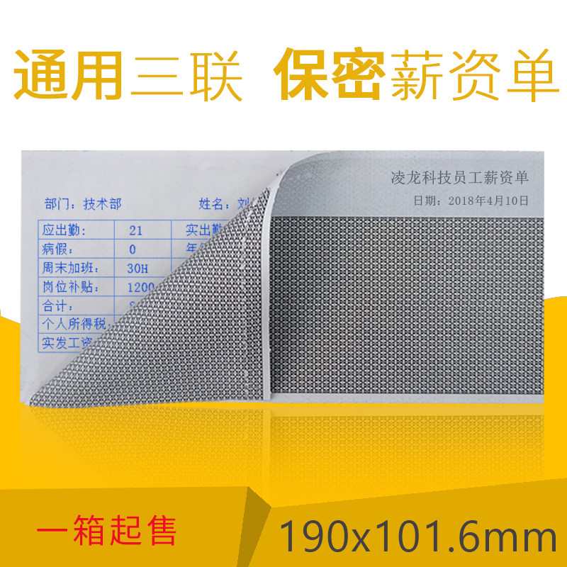 Linglong payroll Personnel Financial management Payroll Payroll 190 series triple confidential payroll