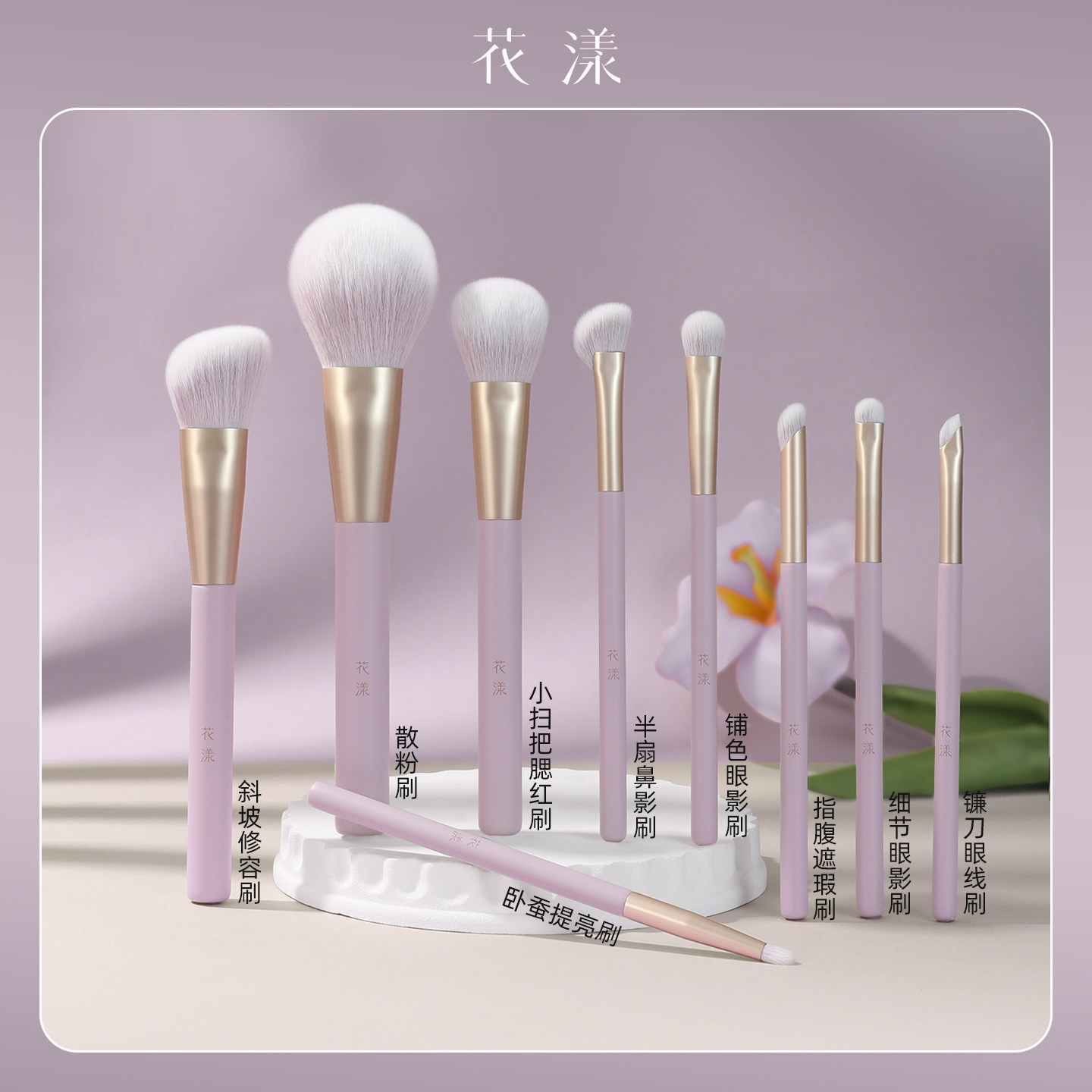 花漾紫樱化妆刷套刷套装散粉刷腮红刷眼部刷鼻影刷镰刀眼线刷沧州