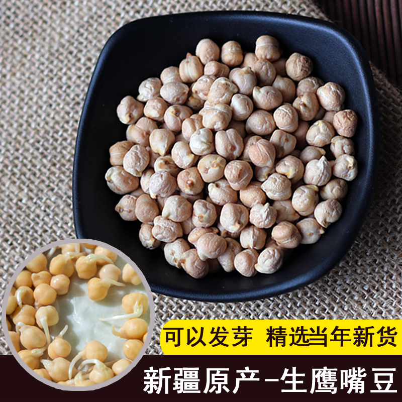 New beans 5 pounds of chickpeas Xinjiang specialty wood base chickpeas raw premium affordable bags of large grain meal replacement soy milk