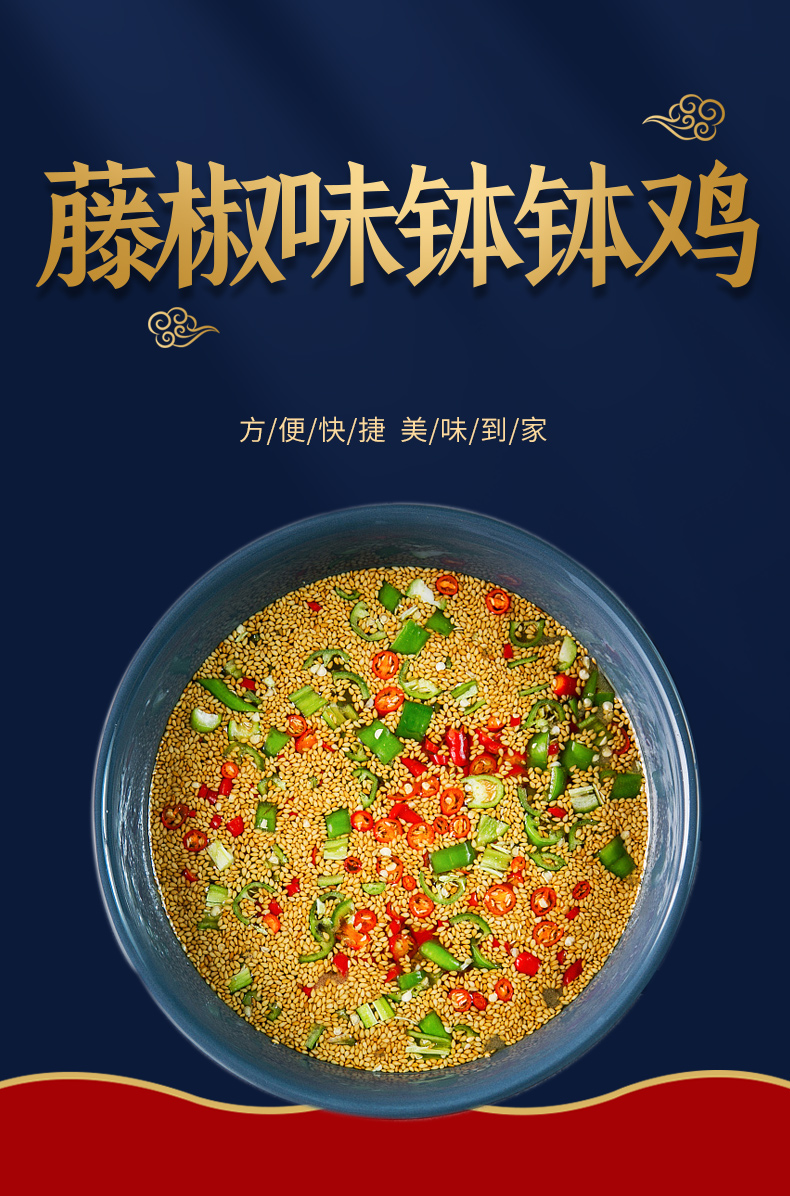 【稳定签到】天府味大师冷锅串串钵钵鸡调料