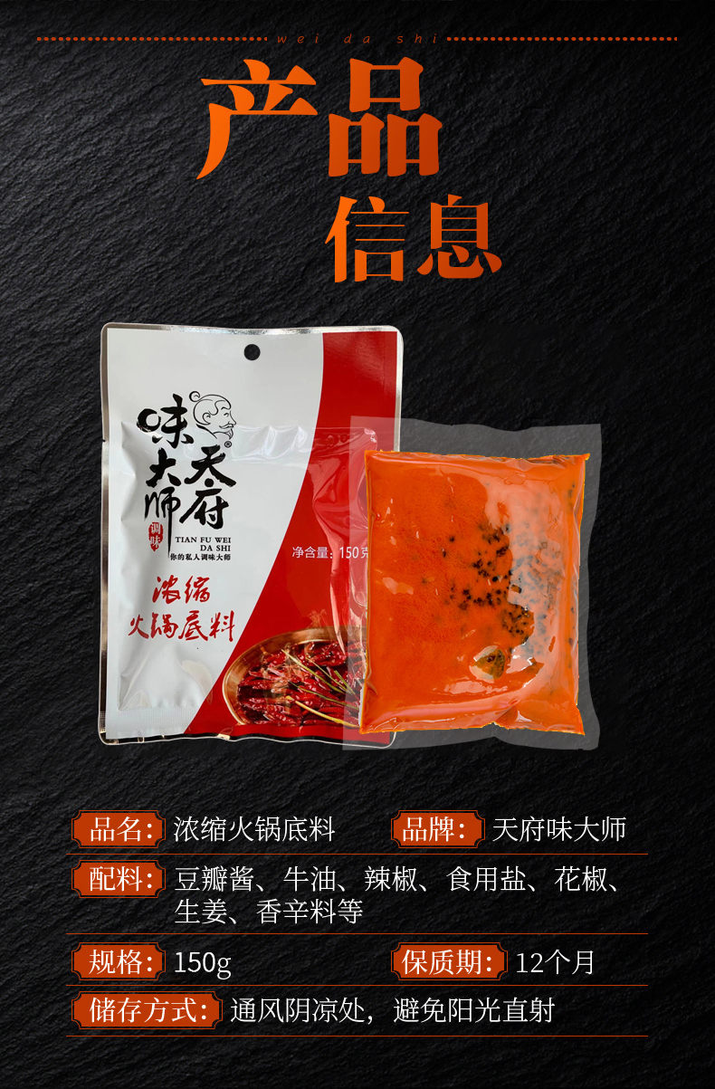 天府味大师浓缩火锅底料150g*2袋