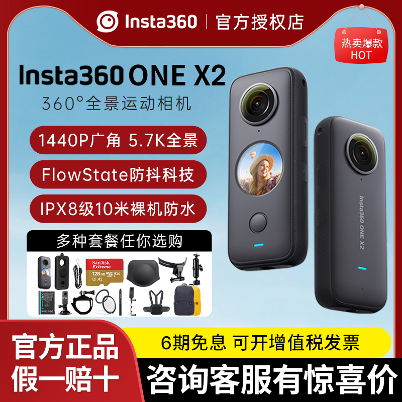 insta 360 ONE X2 panoramic motion camera locomotive wagon recorder ski vlog camera