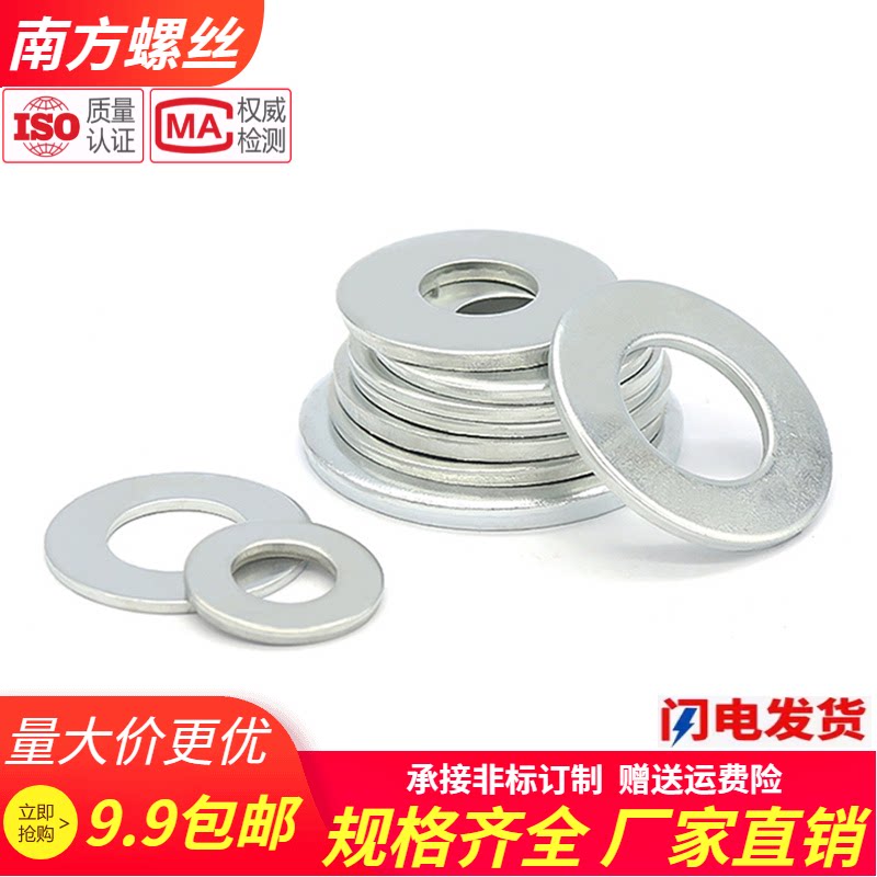 Level 4 white zinc-plated flat washer flat gasket plane pad meson iron M3M4M5M6M8M10M12M14M16-M64