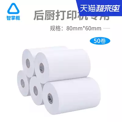 50 rolls of thermal photocopy paper, special smart treasurer for kitchen printer, customized specifications 80x60mm, marketing-related psychological service cuttings