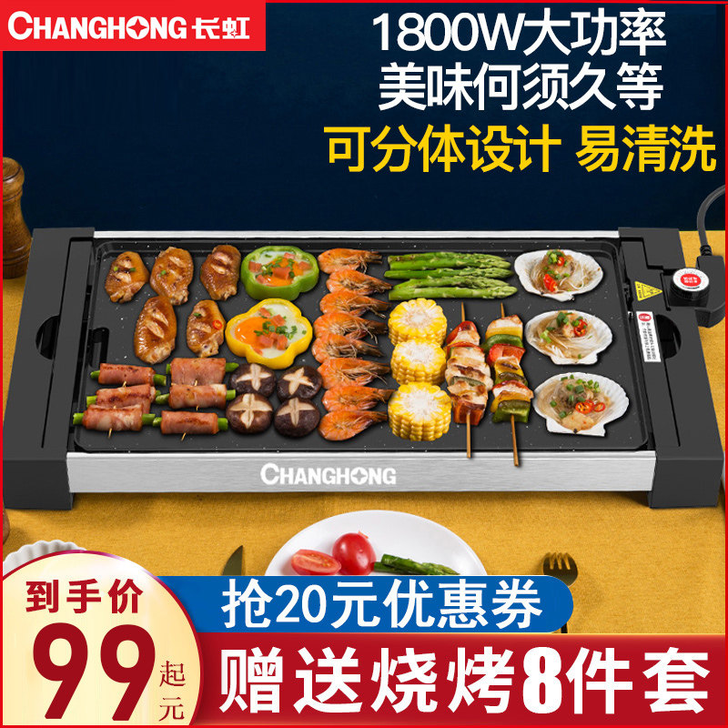 Changhong household Korean hot pot shaunt one-pot multi-function grill machine without smoke-free electric grill