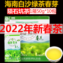 Hainan White Sand Green Tea Spring Bud 50g * 10 Bag gift box Special production Farm Reclamation Crater Mao Tip 2022 Spring Tea