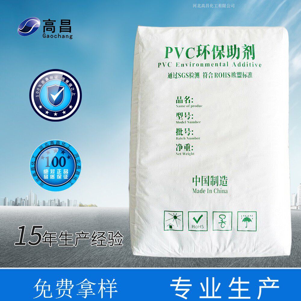 厂家直销！板材型材管材鞋材专用热稳定剂，PVC加工必备神器！🔥-工业热稳定剂-淘宝好物网