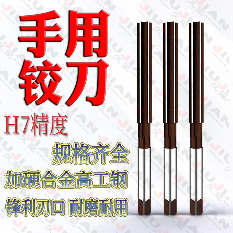 Hand reamer reamer high-precision manual straight handle alloy steel reamer H7 twist handle 3 4 5 6 7 8 9 10