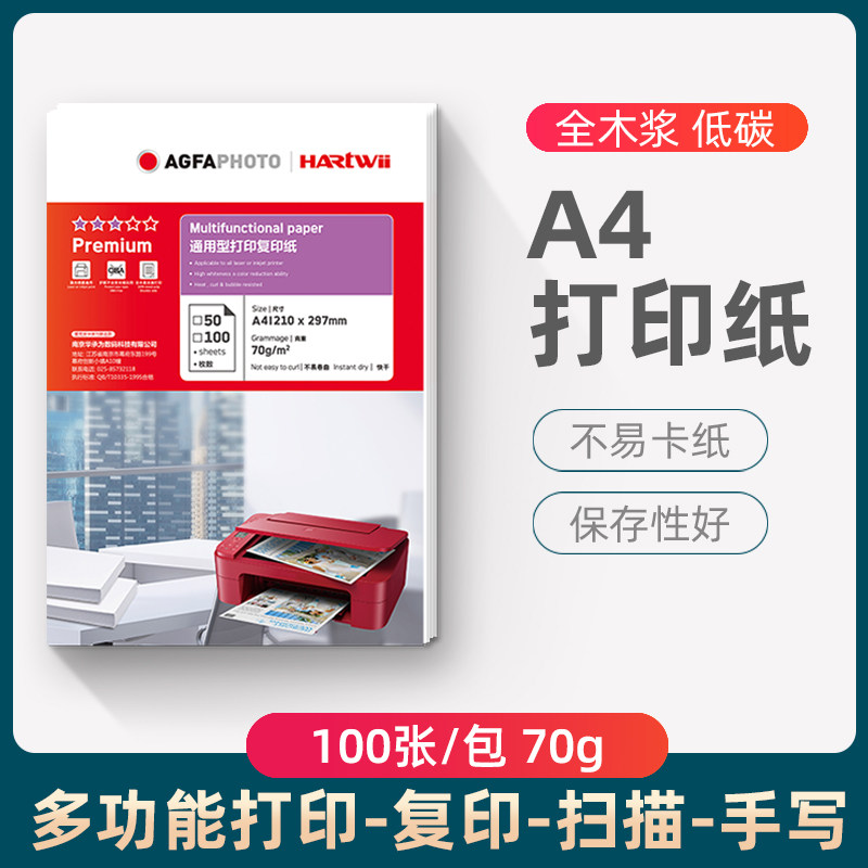 Inkjet laser printing paper 70G A4 printing paper Copy white paper 100 sheets A4 paper Household office paper A4 paper
