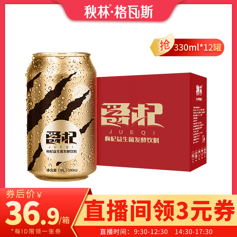 Qiulin Juejue Drink Goji Berry Probiotic Fermented Drink 330ml*12 Listen to the Official Direct Sale Gift BoxEd Party