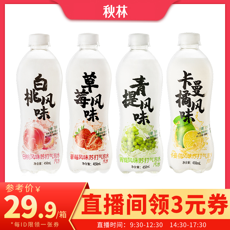 Qiulin soda water bubble water green tea flavored soda drink white peach drink 0 sugar 0 fat 450ml*12 bottles