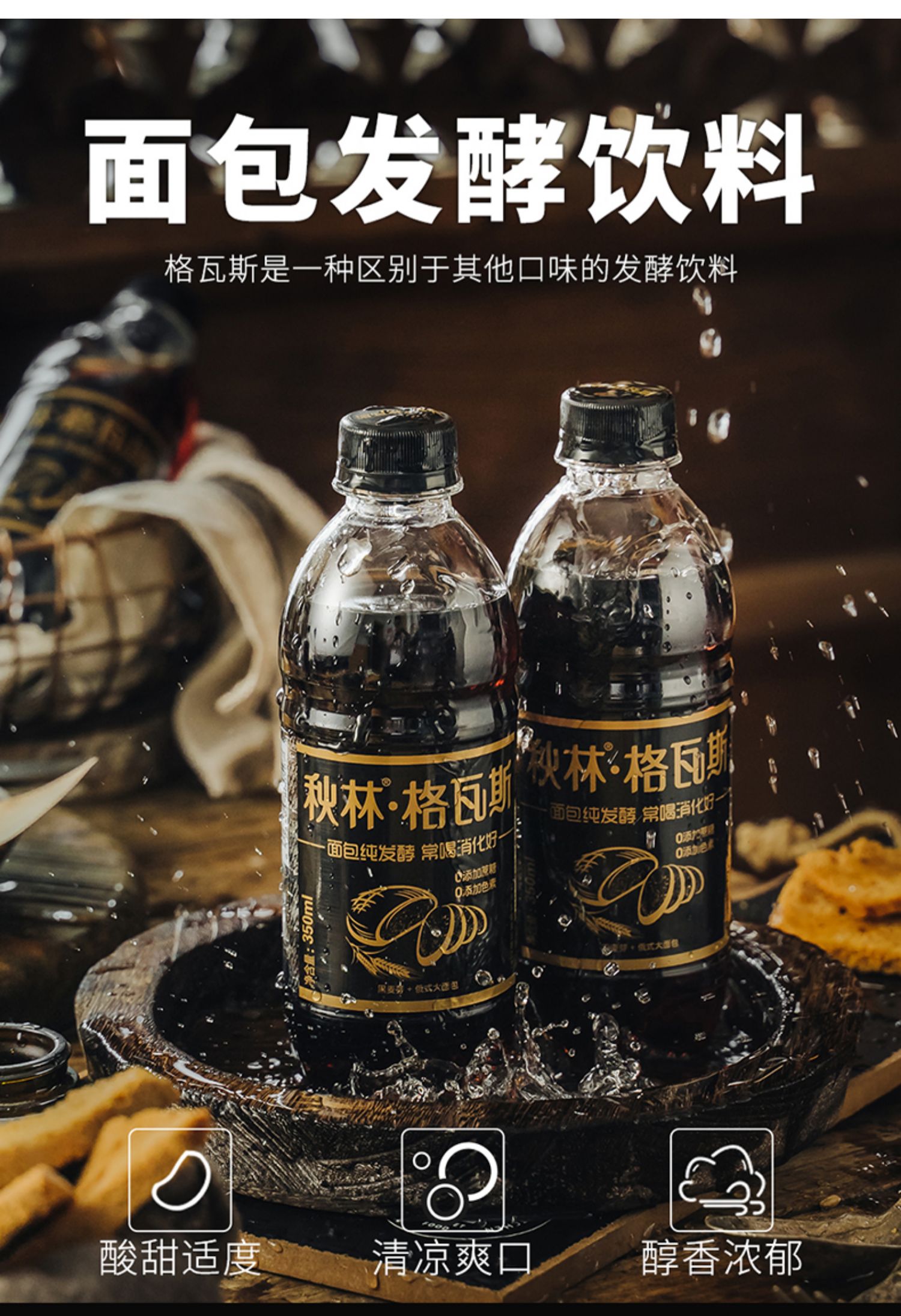 格瓦斯黑麦芽面包发酵0添加蔗糖饮料6瓶