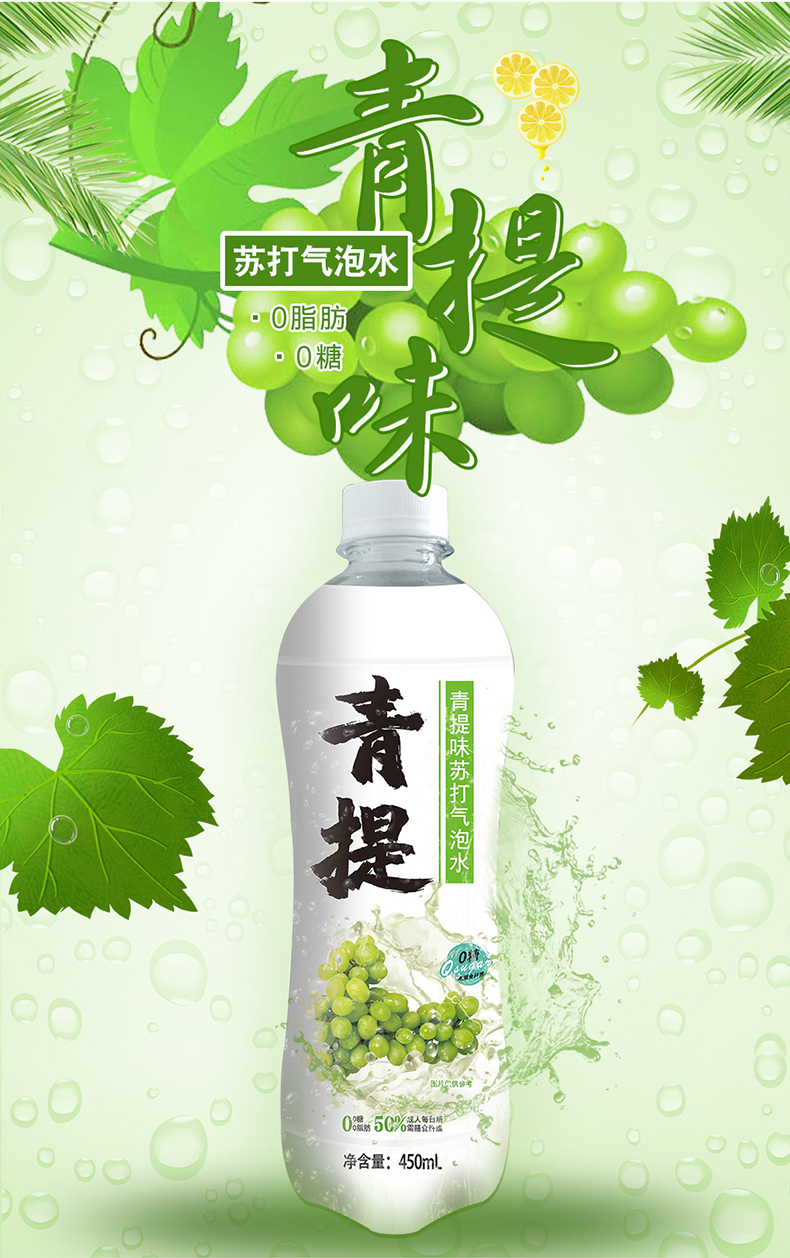 秋林 0糖0脂0卡 青提/白桃味苏打气泡水 450ml*12瓶 图3