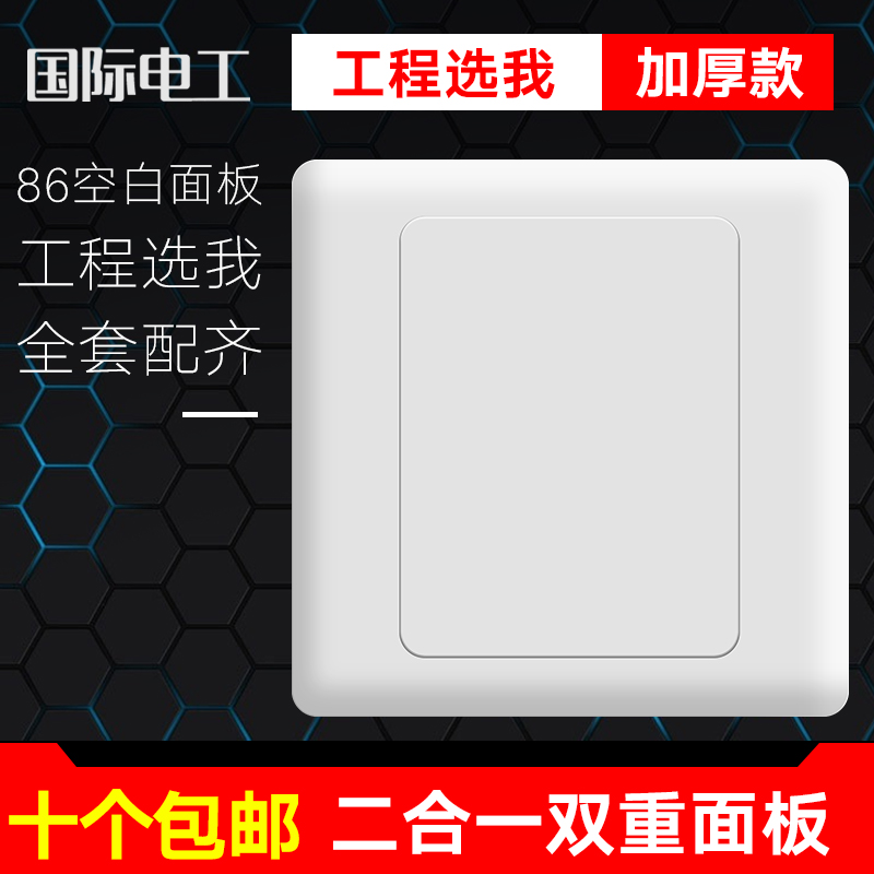 Type 86 WALL SWITCH SOCKET PANEL BLANK PANEL WHITEBOARD FLAPPER CONCEALED BOX COVER SHEET FILL OUT THE WORKS FOR THE HOME