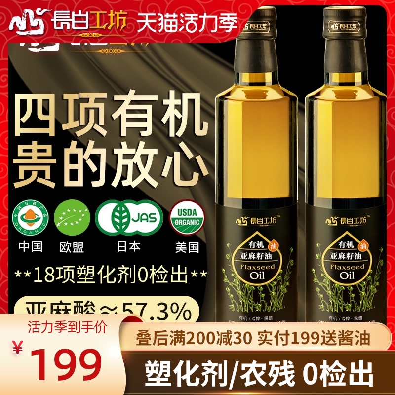 Changbai Workshop four organic flaxseed oil Edible hemp seed oil Pure Hu brown flaxseed oil cold pressed Grade 1
