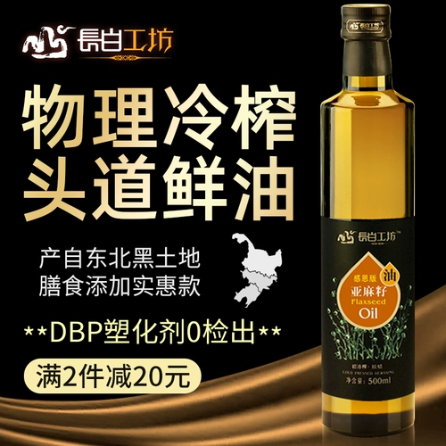 长白工坊 Семена Семя Масло Холодное сжимание льня