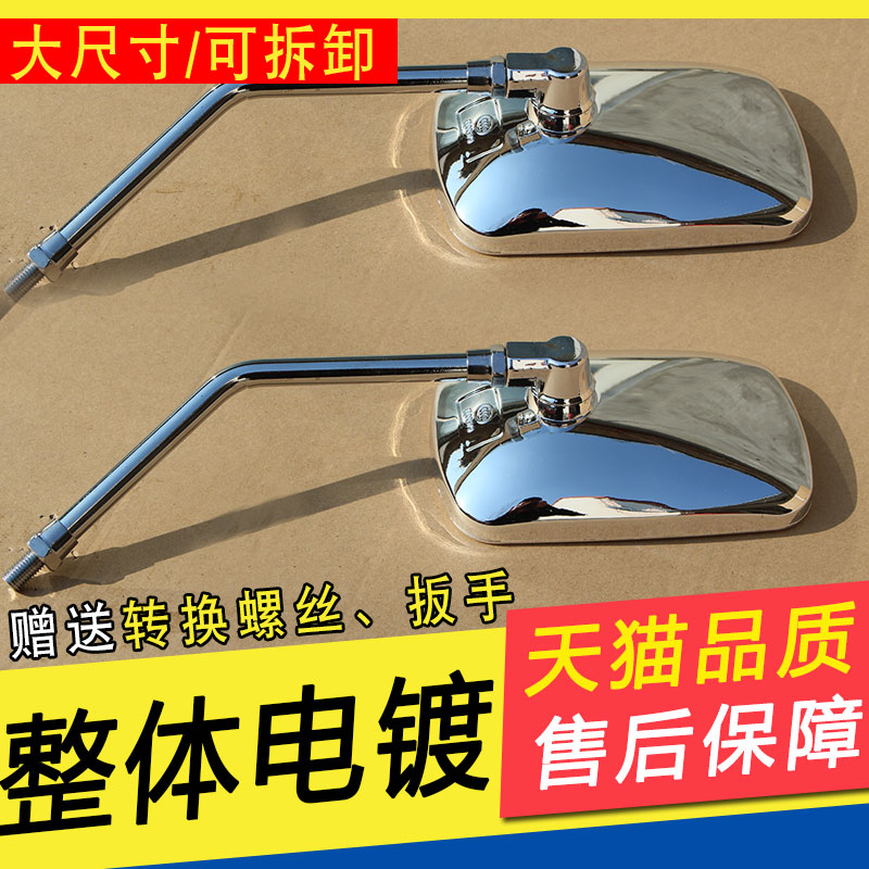 Electric tricycle locomotive reflective mirror 10mm positive-wire high-definition large view rearview mirror universal rear mirror