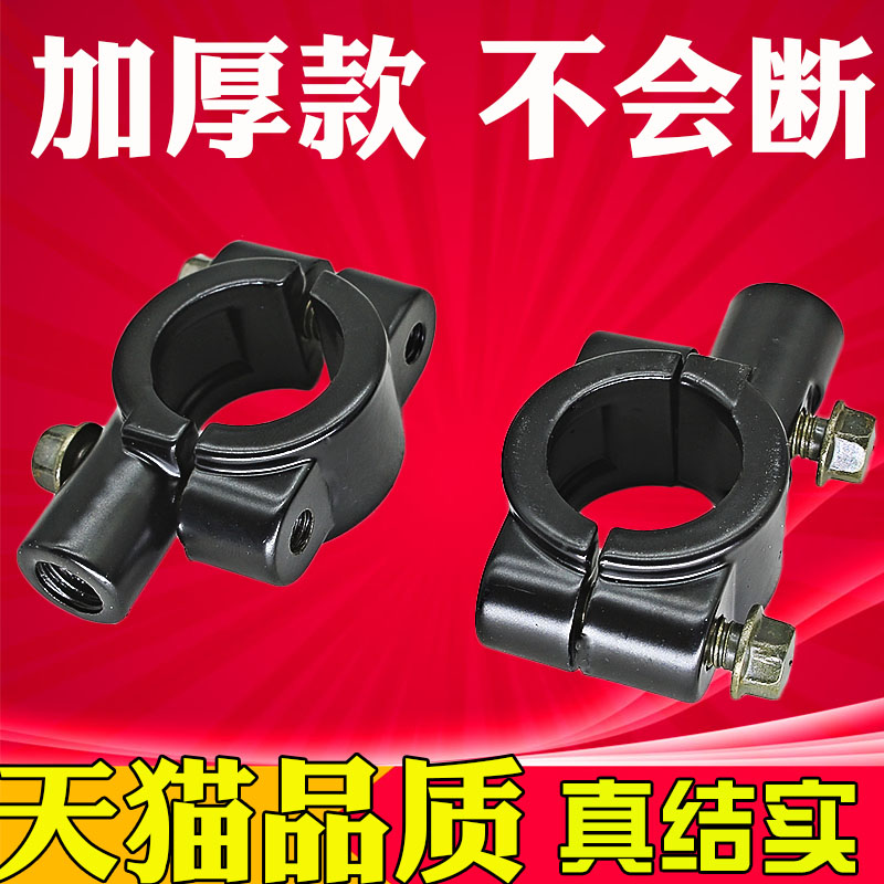 Electric vehicle locomotive rear mirror base plus retrofitted mirror seat reflective mirror mounting hole 8mm10mm fixed base