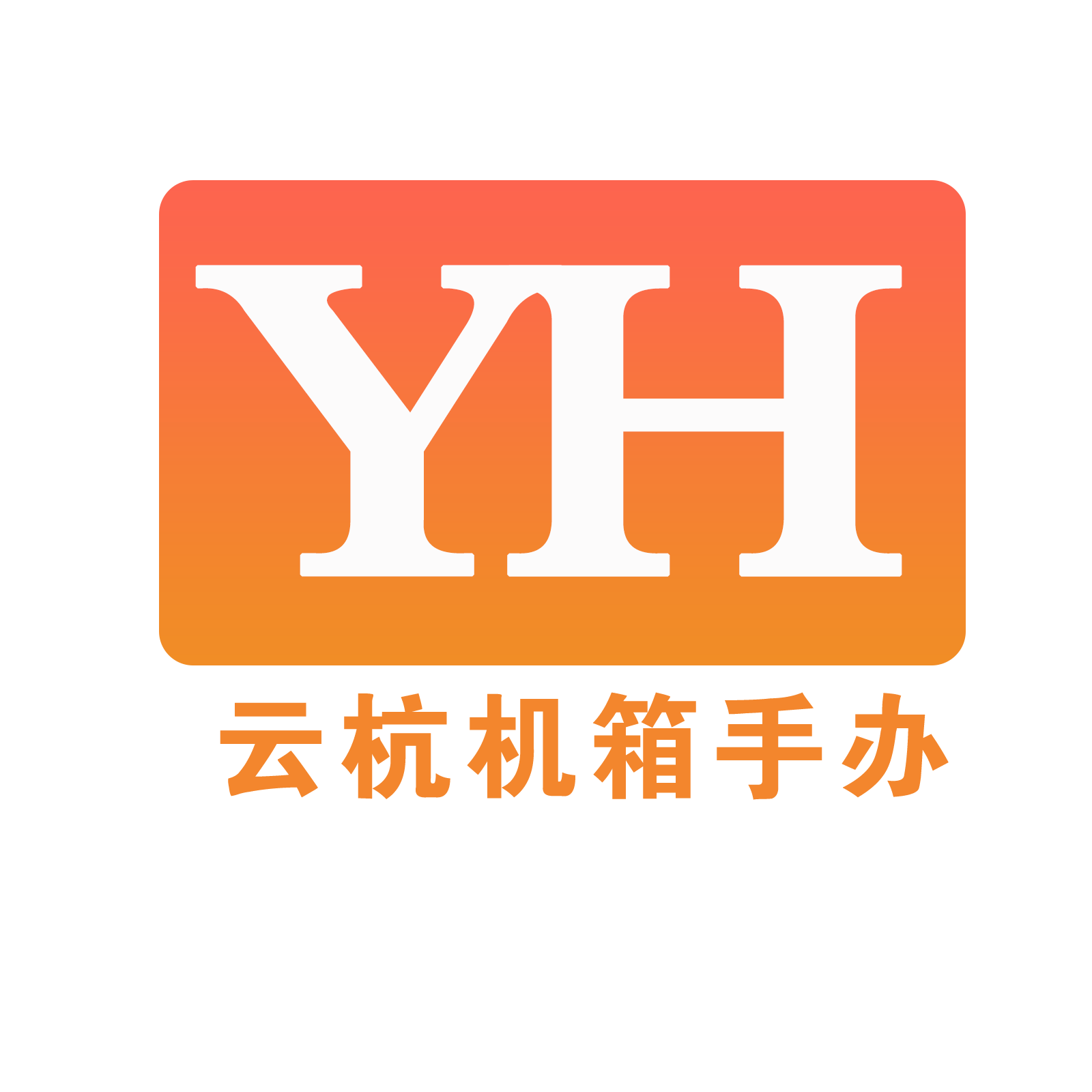 云杭机箱手办