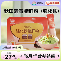 Akita Manman Infants and Young Childrens Iron-Fortified Pork Liver Powder Edible Seasoning Bibimbap to Supplement Iron for 6 Months Infant and Childrens Food Complementary Food