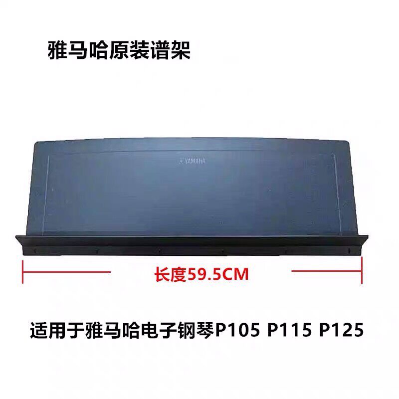 Yamaha P105 115 125 128 121 Electronic piano frame black and white two colors