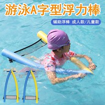 Childrens paddling floating board swimming special A-frame adult foam water stick breaststroke professional training teaching aids