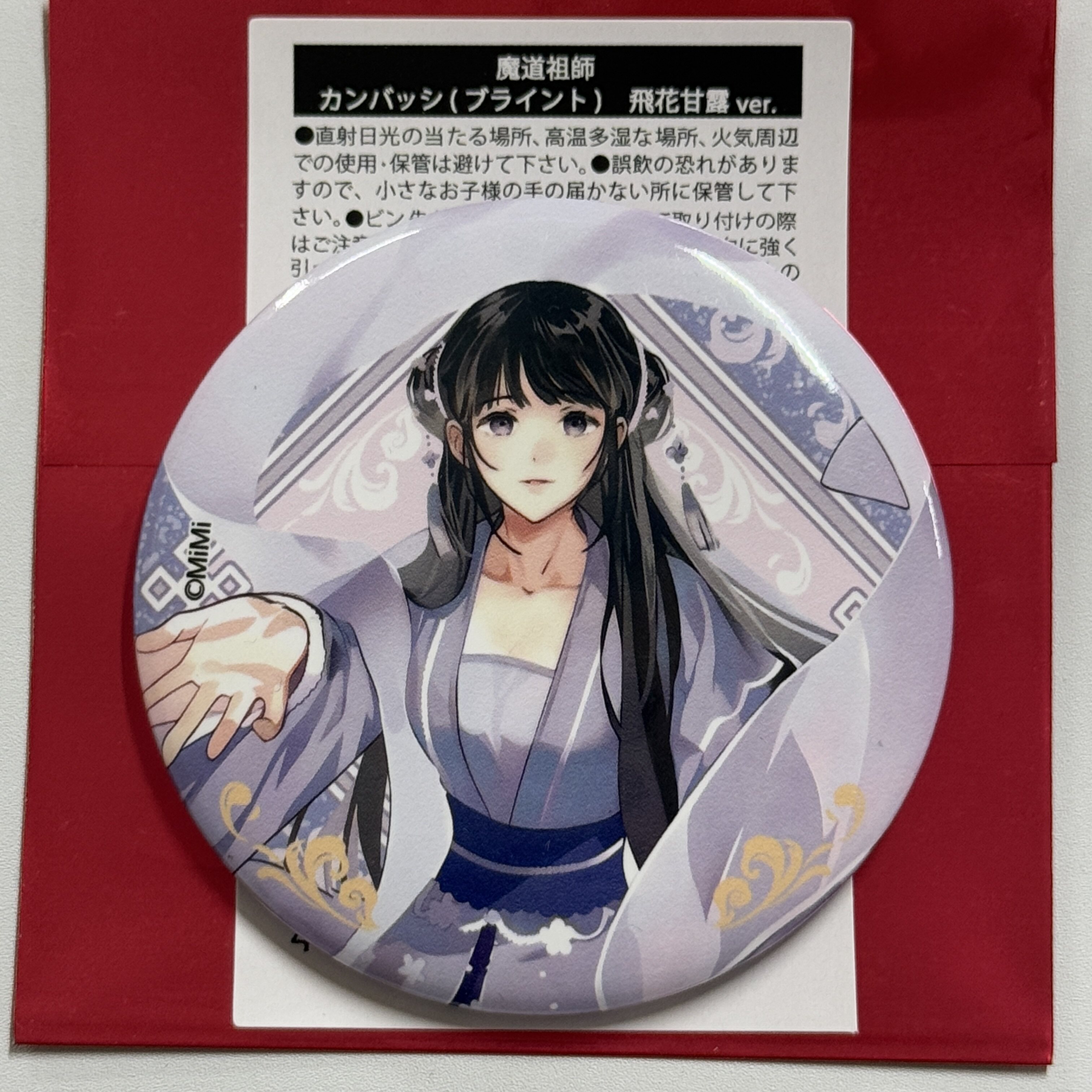 日谷正版魔道祖师飞花甘露徽章魏无羡蓝忘机系列，怀旧情怀的精致承载_