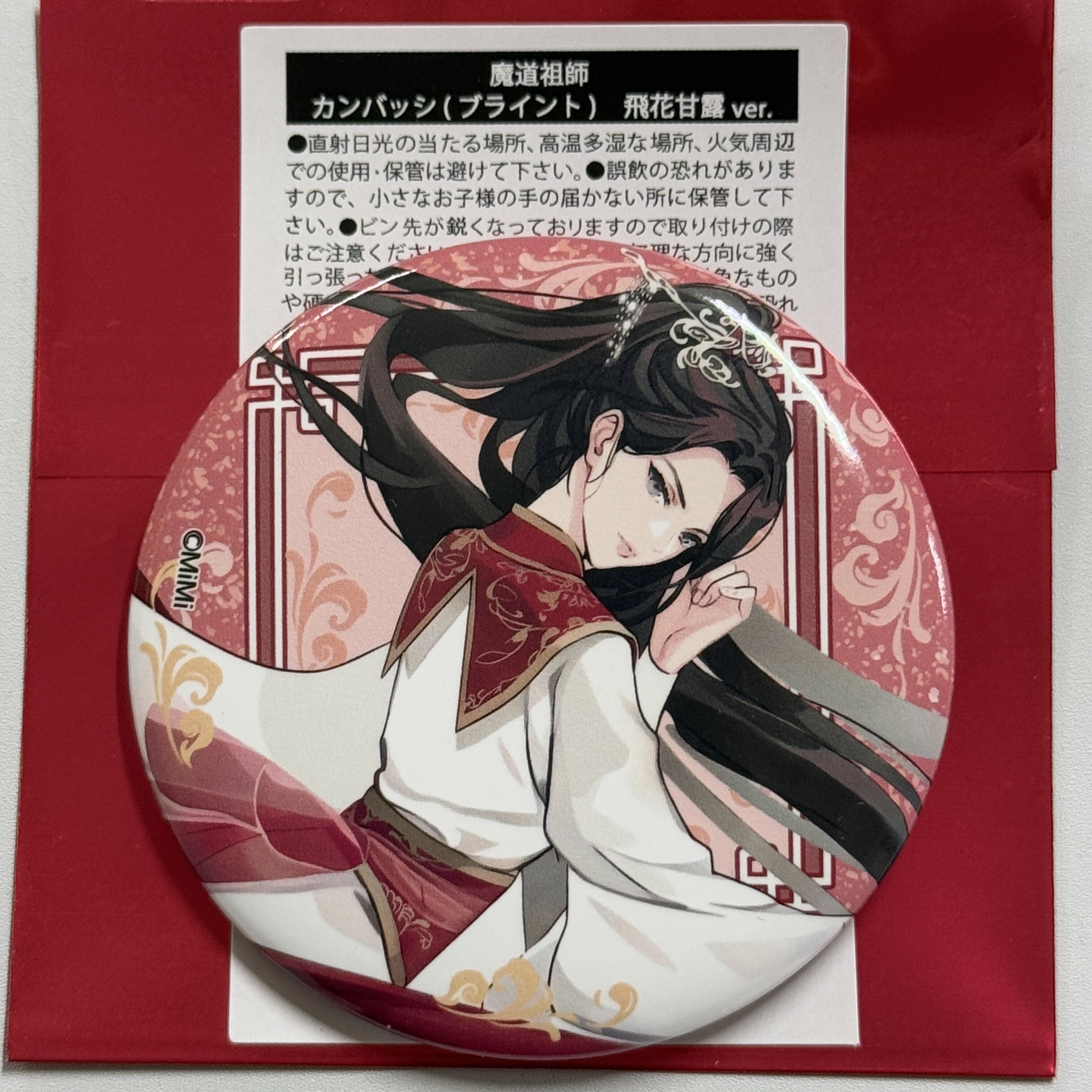 日谷正版魔道祖师飞花甘露徽章魏无羡蓝忘机系列，怀旧情怀的精致承载_