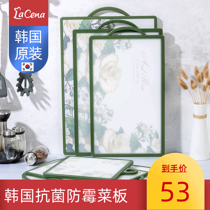 LaCena Korea Import Cutting Board Home Antibacterial Plastic Cut Vegetable Plate Case Plate Cut Fruit Baby Chopping Block