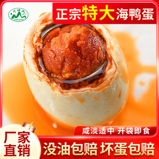 Damshan Salted Duck Egg Authentic Oily Sea Duck Egg