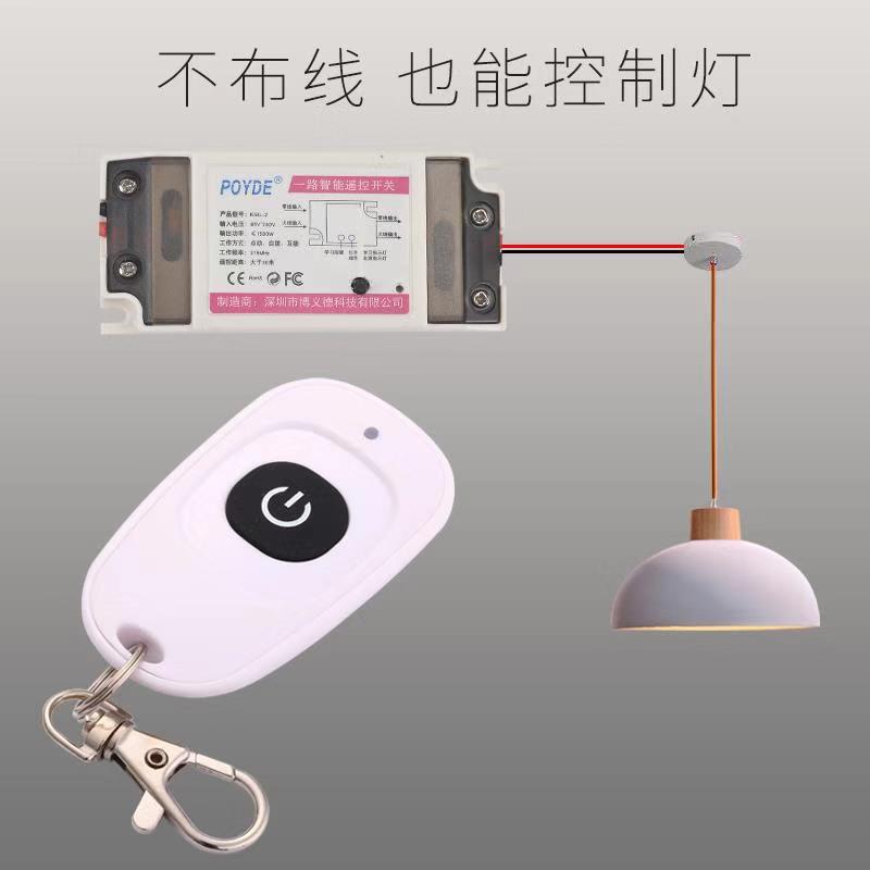 Yuchuang remote control switch wireless double-cut lamp wiring-free 220V module single-channel intelligent random stickers bedroom household