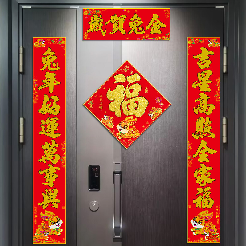 The door of self - built house is connected to the new Rabbit New Year 2023 rural annuity - federal album