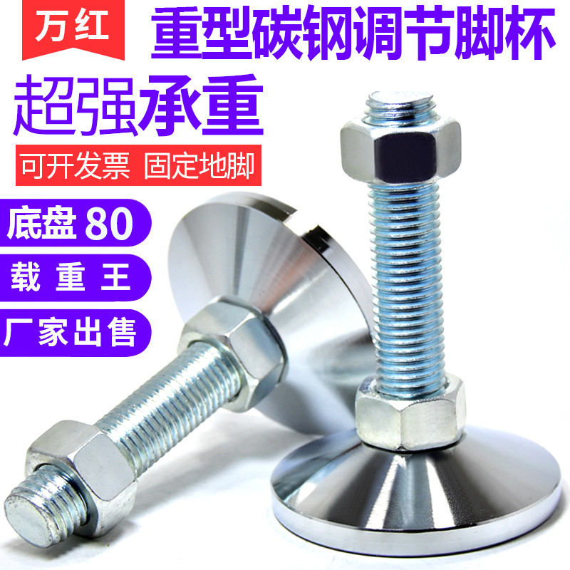 Chassis D80 Chrome - plated heavy foot cup Machine Tool - adjusting feet mechanical fixation feet equipment adjusting ground screws