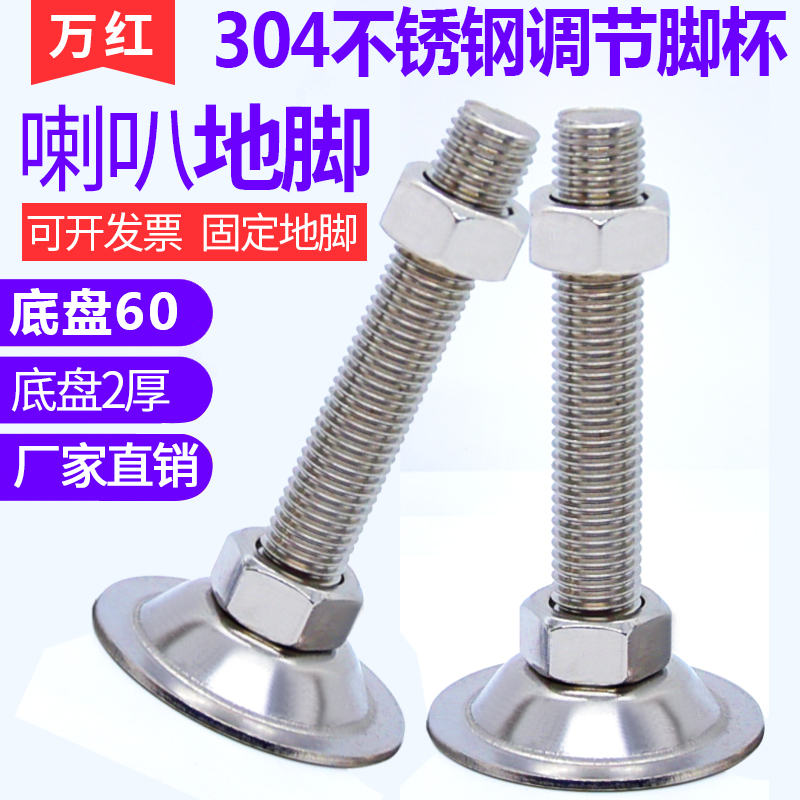 Chassis D50 stainless steel 304 flat bottom foot cup bell mouth fixed adjusting foot ground foot screw supporting foot foot