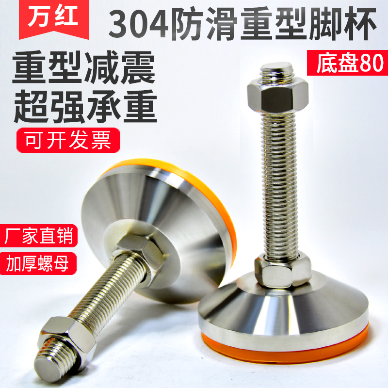 D60 stainless steel anti - slip - adjustment feet shock - absorption feet fixed foot 304 heavy foot cup