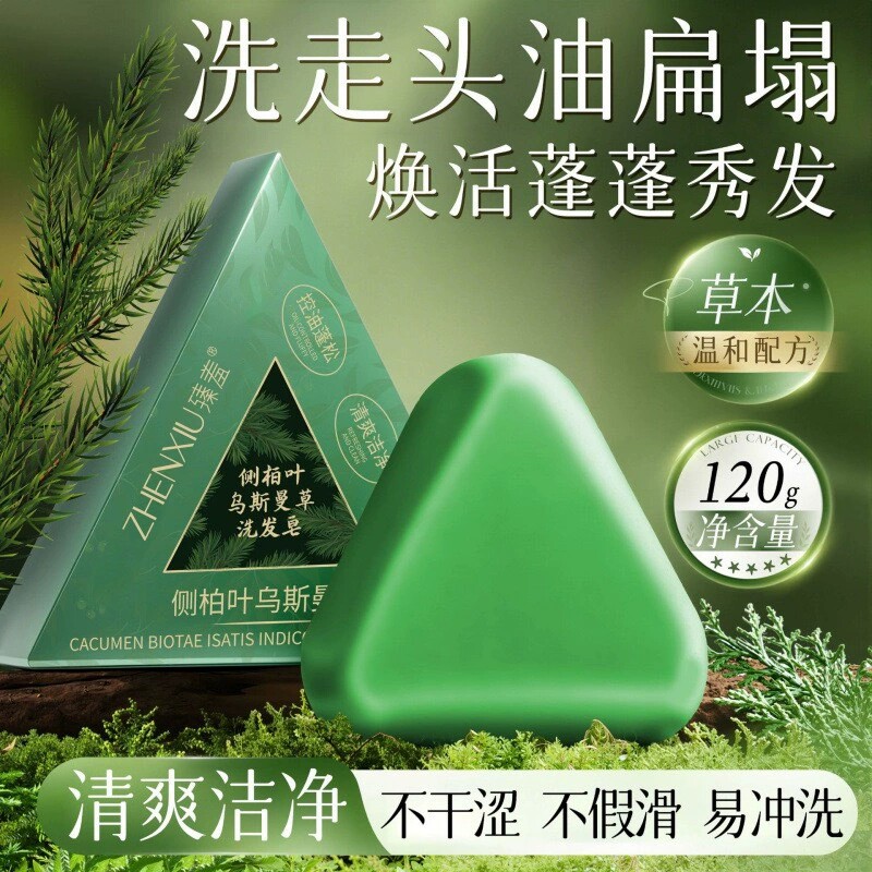 🌿洗发新体验,告别油腻🌿 臻羞侧柏叶乌斯曼草洗发皂-洗发皂-淘宝好物网